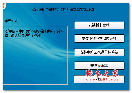 中维c900数字监控系统 v9.0.2.7 官方最新安装版