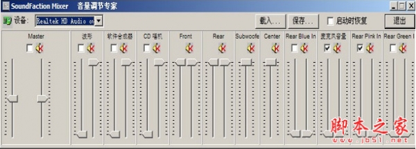 音量调节专家 SoundFaction Mixer 1.1.0 汉化免费绿色版