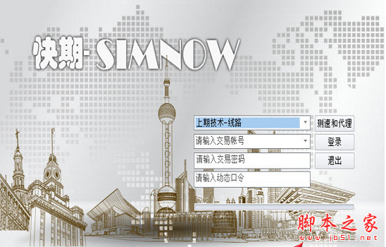 Simnow快期交易新一代 v3.3.26.1932 官方安装版