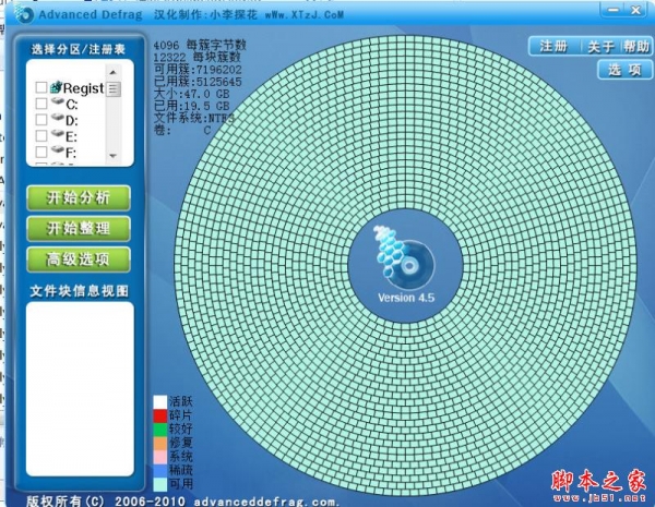 Advanced Defrag(磁盘碎片整理) V4.5.0 中文免费绿色版