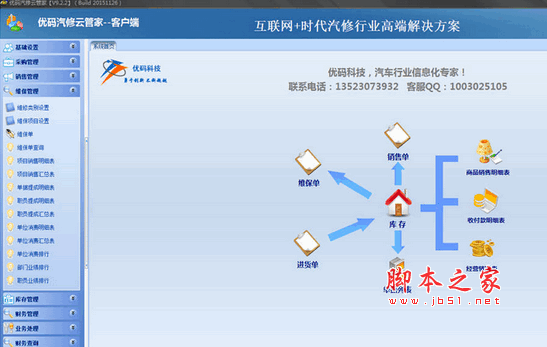 优码汽修云管家标准版 v9.2.2 安装版