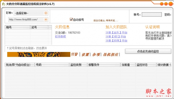 火豹分分彩遗漏预警挂机投注软件 v2.6 中文绿色版