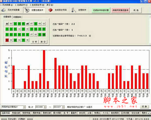 福建体彩36选7智能缩水大师特别版 v3.0 最新安装版