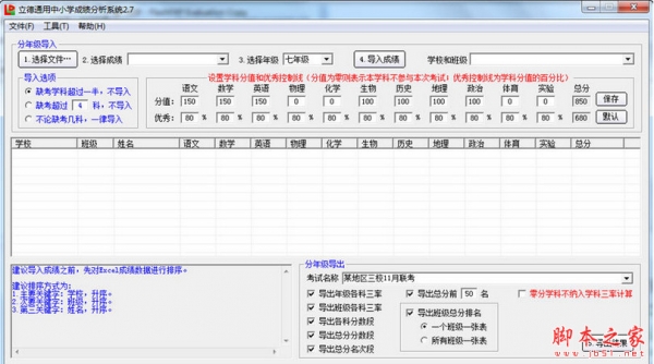 立德通用中小学成绩分析系统 v3.4 中文免费绿色版