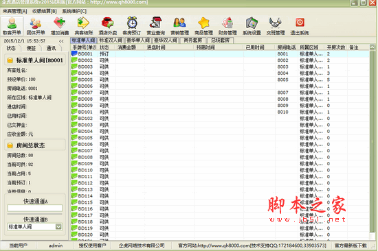 企虎酒店管理下載聲明☉ 解壓密碼:www.jb51.