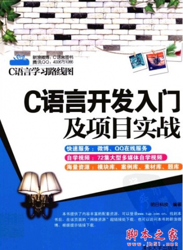 C语言学习路线图：C语言开发入门及项目实战 PDF扫描版[71MB]