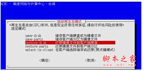 再生龙Clonezilla最新版 v1.2.8.42 中文安装免费版