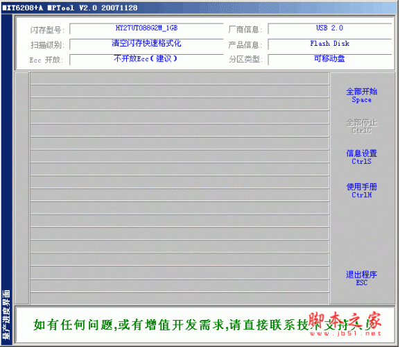 索尼U盘量产修复工具 v2015 中文绿色免费版