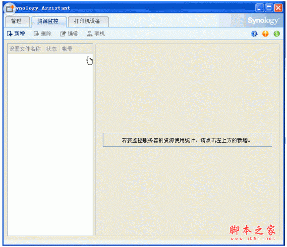 群晖助手(Synology Assistant) v5.2 5566 官方中文安装版
