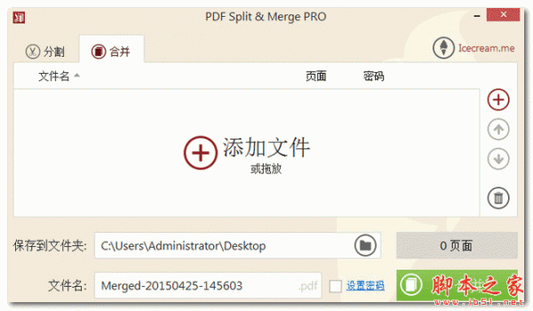 Icecream PDF Split Merge(PDF分割合并工具) v3.0 中文安装特别版