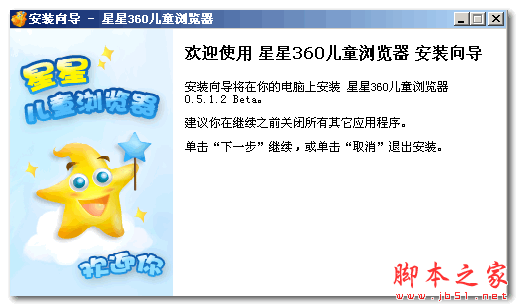 星星360儿童浏览器 v0.5.12 官方免费安装版