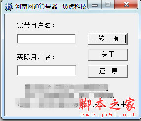 河南联通(原网通)算号器 v2015 中文绿色版