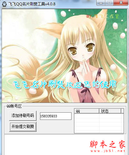 飞飞QQ名片刷赞工具 6.1.5 中文免费安装版