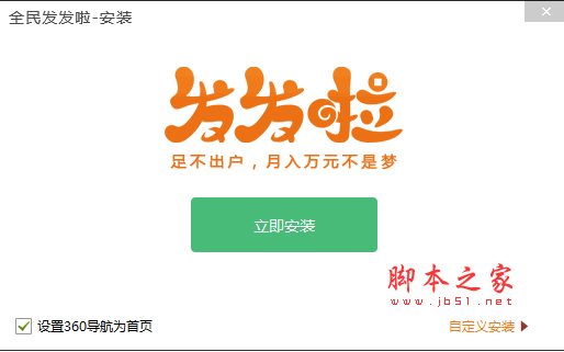 电脑挂机赚钱软件(全民发发啦) v1.16.202.1 安装版