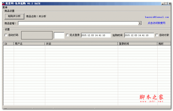 2015淘宝双12免单抢购神器 v0.2 绿色免费版