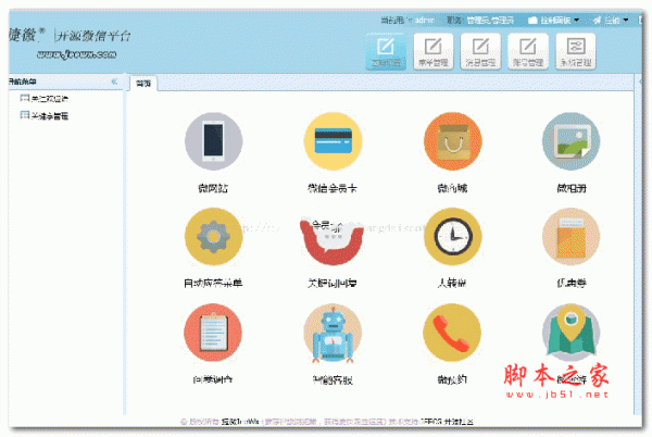 JeeWx 捷微微信管家平台 v4.1