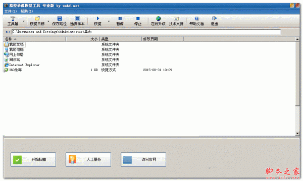 监控录像恢复工具 专业版 V6.0 免费绿色版