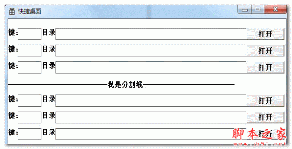 快捷桌面 V3.0 官方免费安装版