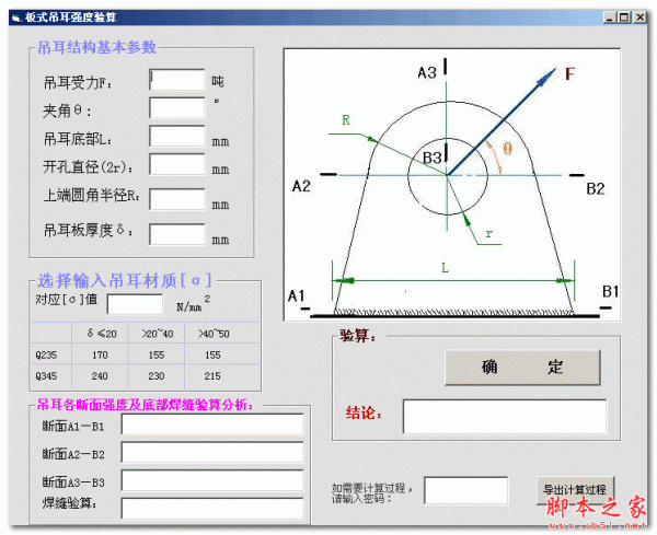 板式吊耳强度验算 v1.0 免费绿色版