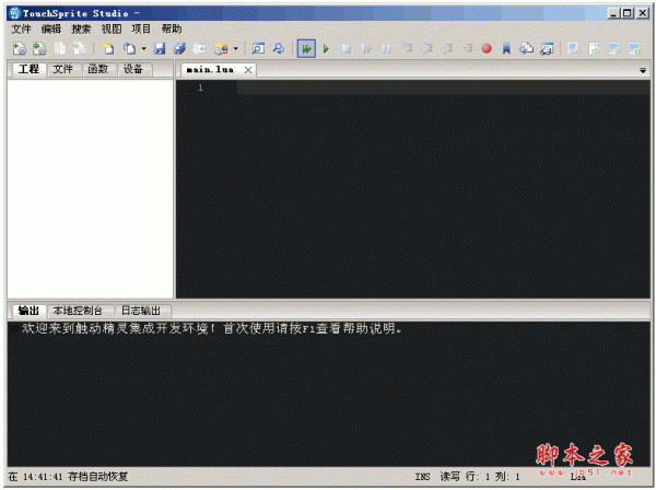 触动精灵脚本编辑器(TouchSprite Studio) v3.0.6 中文官方免费版