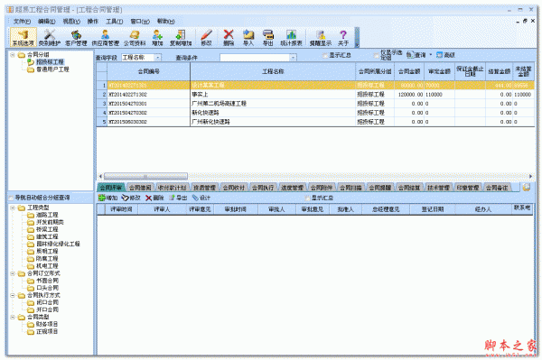 超易工程合同管理软件 V3.53 免费绿色版