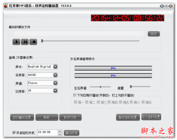 红苹果MP3音乐铃声定时播放器 V13.0.2 官方免费安装版