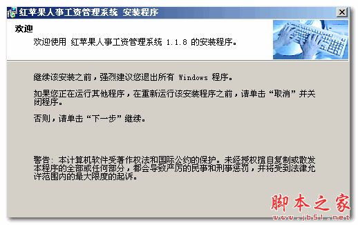 红苹果人事工资管理系统(单机豪华版) V1.1.8 免费安装版