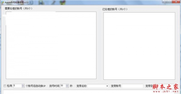 Apple账号批量晒号 v2.0 中文绿色版