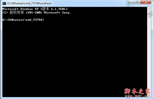 cmd.exe 命令行程序 免费绿色版