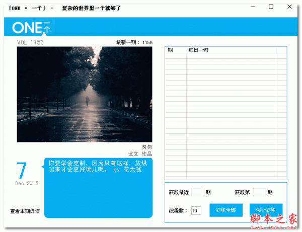 one一个电脑版(经典语录) V1.0 官方免费绿色版