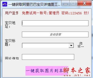 菲汀一键获取阿里巴巴宝贝详情图片工具 v1.1 免费绿色版