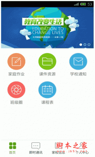 开学吧家长版 for android v3.3.1 安卓版