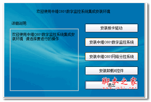 中维c601数字监控系统驱动 v6.7.2.9 官方最新版