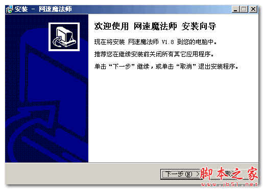 网速魔法师(电脑网速控制软件) v1.8 免费安装版