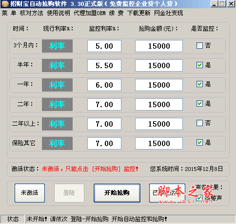 招财宝自动抢购软件神器(免费监控企业贷个人贷) v3.30 绿色免费版