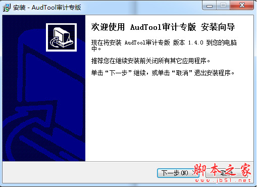 audtool审计专版(Excel工具箱) v1.4.4 简体中文安装版