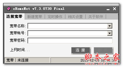 eHomeNet宽带连接加强软件 v7.3 免费绿色版