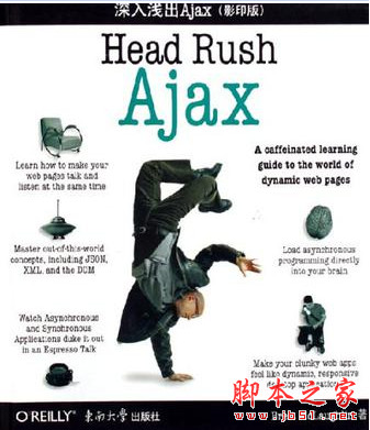 Head First深入浅出Ajax 中文版 pdf扫描版[25MB]