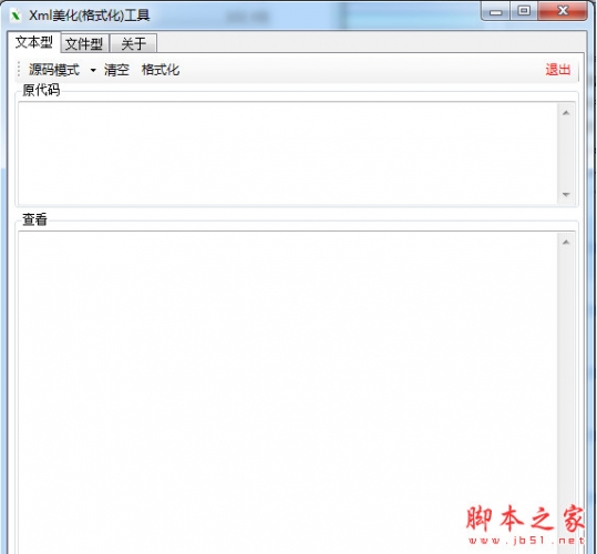 Xml美化格式化工具 v1.0 中文绿色免费版