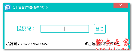 QT后台广播 V1.0 免费绿色版