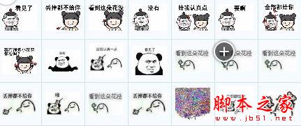 我有很多小花花qq表情包 25P 免费版