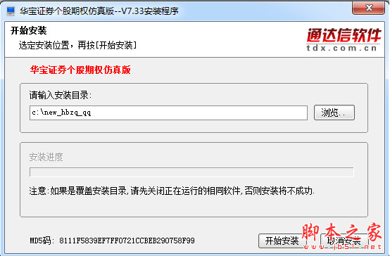 华宝证券个股期权仿真(全真)客户端 v7.37 中文安装版