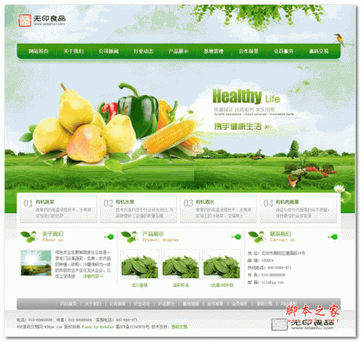织梦绿色农业公司网站模板源码 php版 v5.7