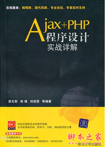 Ajax+PHP程序设计实战详解 (梁文新) 中文pdf扫描版[84MB]