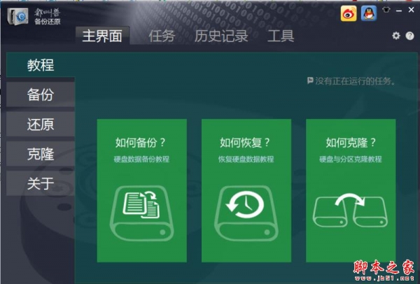 都叫兽备份还原软件 V2016.02.16 免费安装版