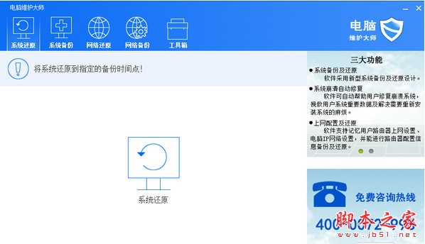 电脑维护大师 简装版 v2.2.0.0 官方中文安装版