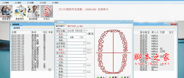 大川口腔管理软件 v1.86 绿色正式版