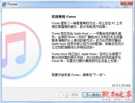 苹果itunes xp版旧版本 32位 12.3.1.23 官方中文安装版