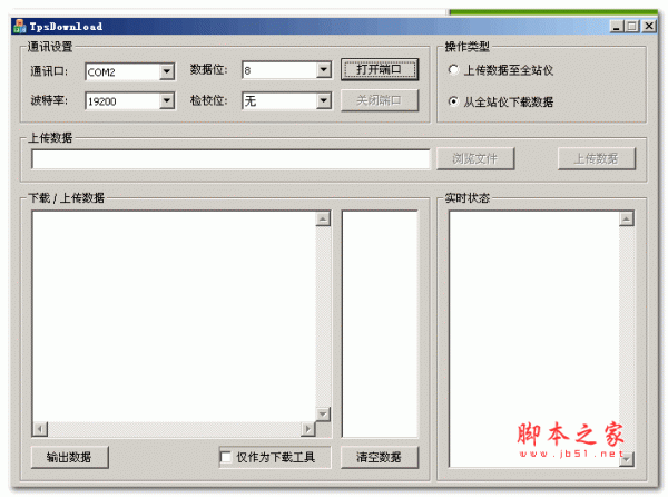 徕卡TpsDownload程序(数据上传下载传输工具) 官方绿色免费版