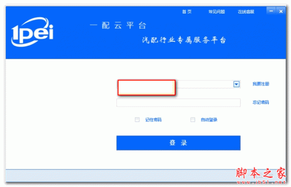 一配云平台(汽修汽配管理软件) V1.15.0.0 官方免费安装版